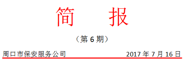 6期簡(jiǎn)報(bào)頭.gif